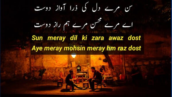 Friendship Poetry In Urdu | Dosti Shayari & 2 Line SMS