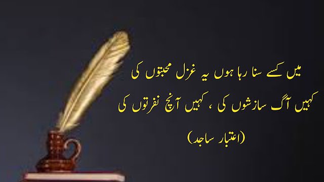 Nafrat Poetry in Urdu