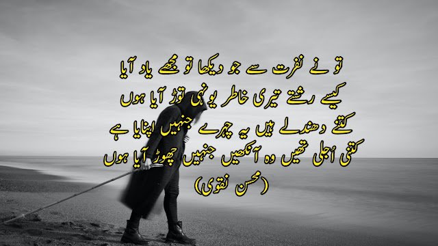 Nafrat Poetry in Urdu