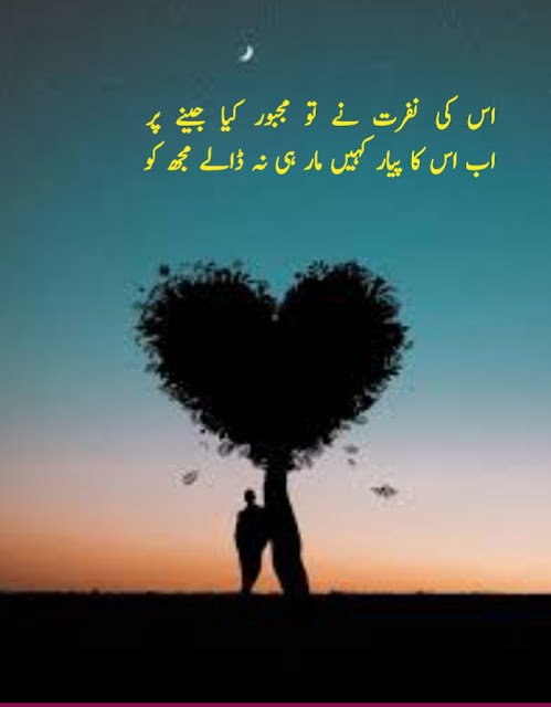 Nafrat Poetry in Urdu