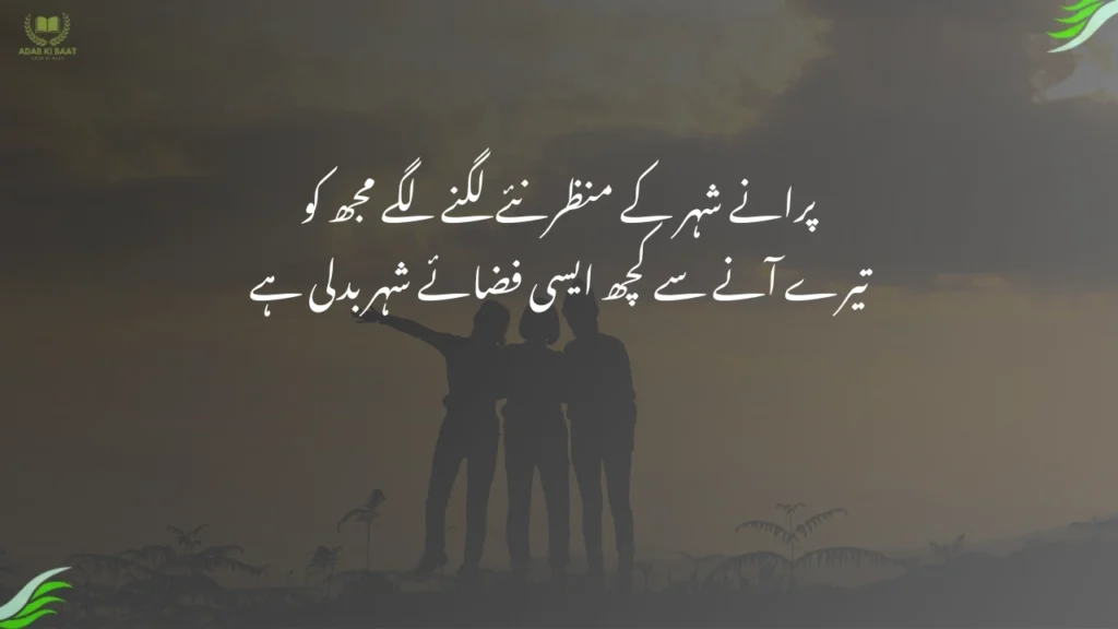 پرانے شہر کے منظرنئے لگنے لگے مجھ کو تیرے آنے سے کچھ ایسی فضائے شہر بدلی ہے پرانے شہر کے منظرنئے لگنے لگے مجھ کو
تیرے آنے سے کچھ ایسی فضائے شہر بدلی ہے