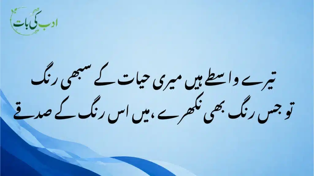 Best Love Poetry in Urdu Text