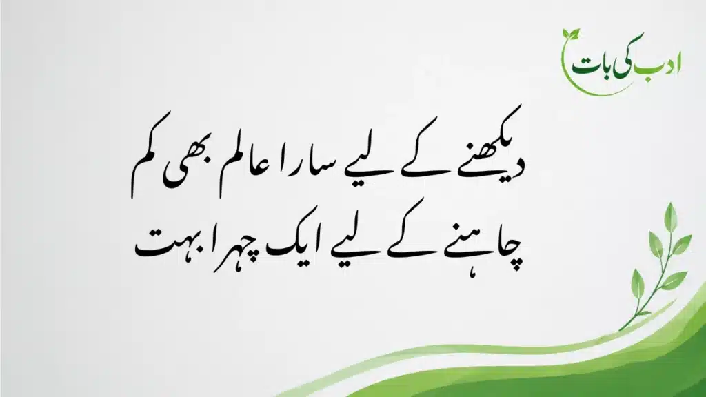Deep Love Poetry in Urdu