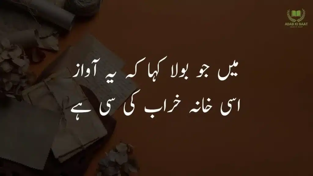 Main jo bola, kaha ke yeh awaaz Deep 2 line Urdu shayari copy paste – meaningful lines