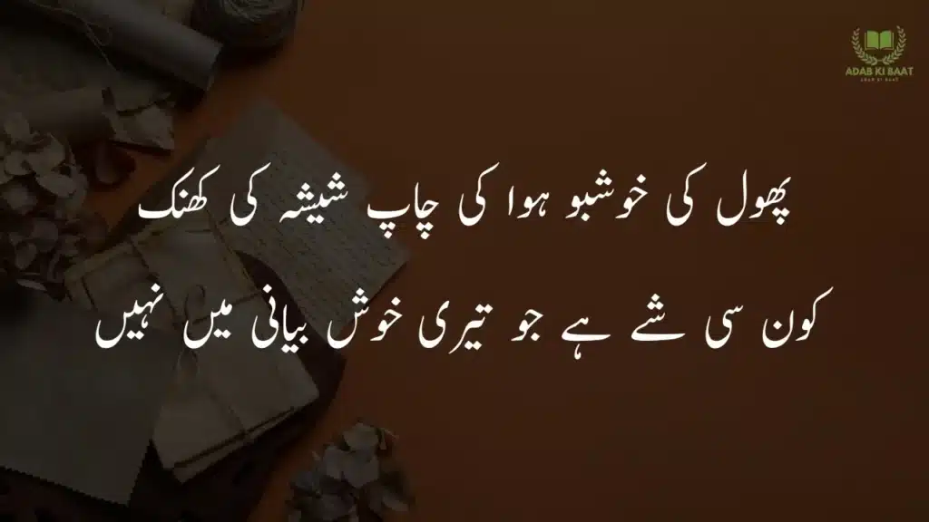Phool ki khushboo, hawa ki chaap, sheeshe ki khanak 2 line Urdu poetry about life copy paste – zindagi shayari
