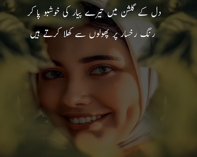 Phool poetry in Urdu 2 Lines