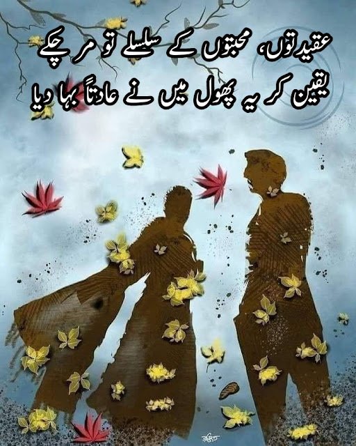 Phool poetry in Urdu 2 Lines