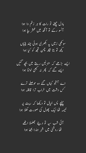 Phool poetry in Urdu 2 Lines