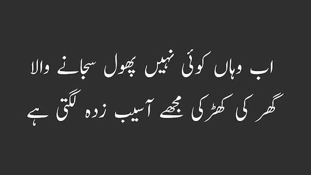 Phool poetry in Urdu 2 Lines