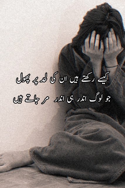 Phool poetry in Urdu 2 Lines