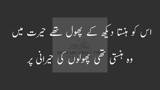 Phool poetry in Urdu 2 lines