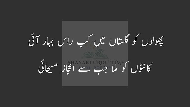 Phool poetry in Urdu 2 lines