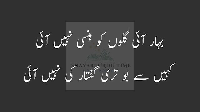 Phool poetry in Urdu 2 lines