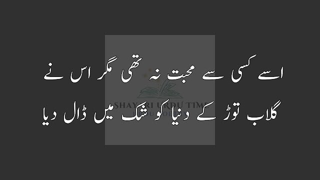 Phool poetry in Urdu 2 lines