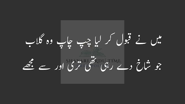 Phool poetry in Urdu 2 lines