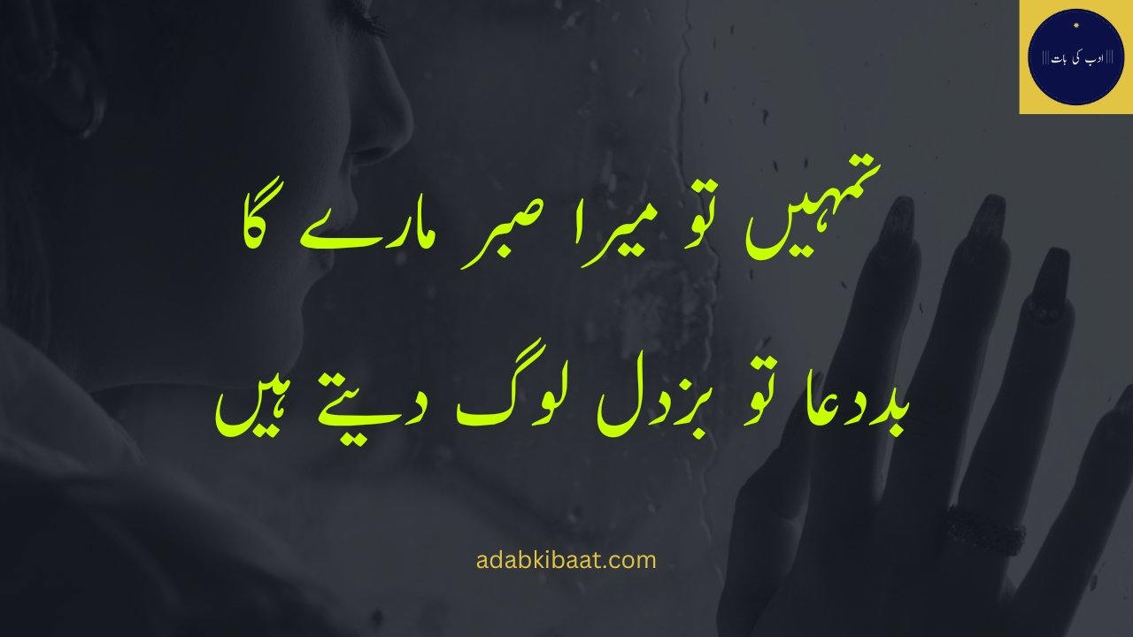 100+ Best Sad poetry in Urdu with Picture