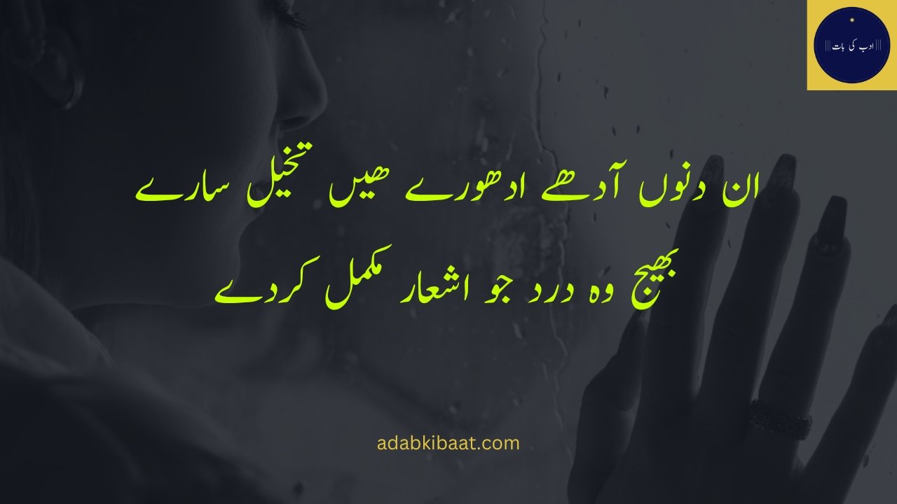 100+ Best Sad poetry in Urdu with Picture