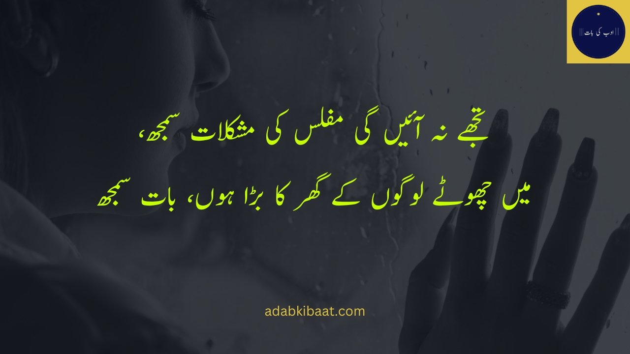 100+ Best Sad poetry in Urdu with Picture