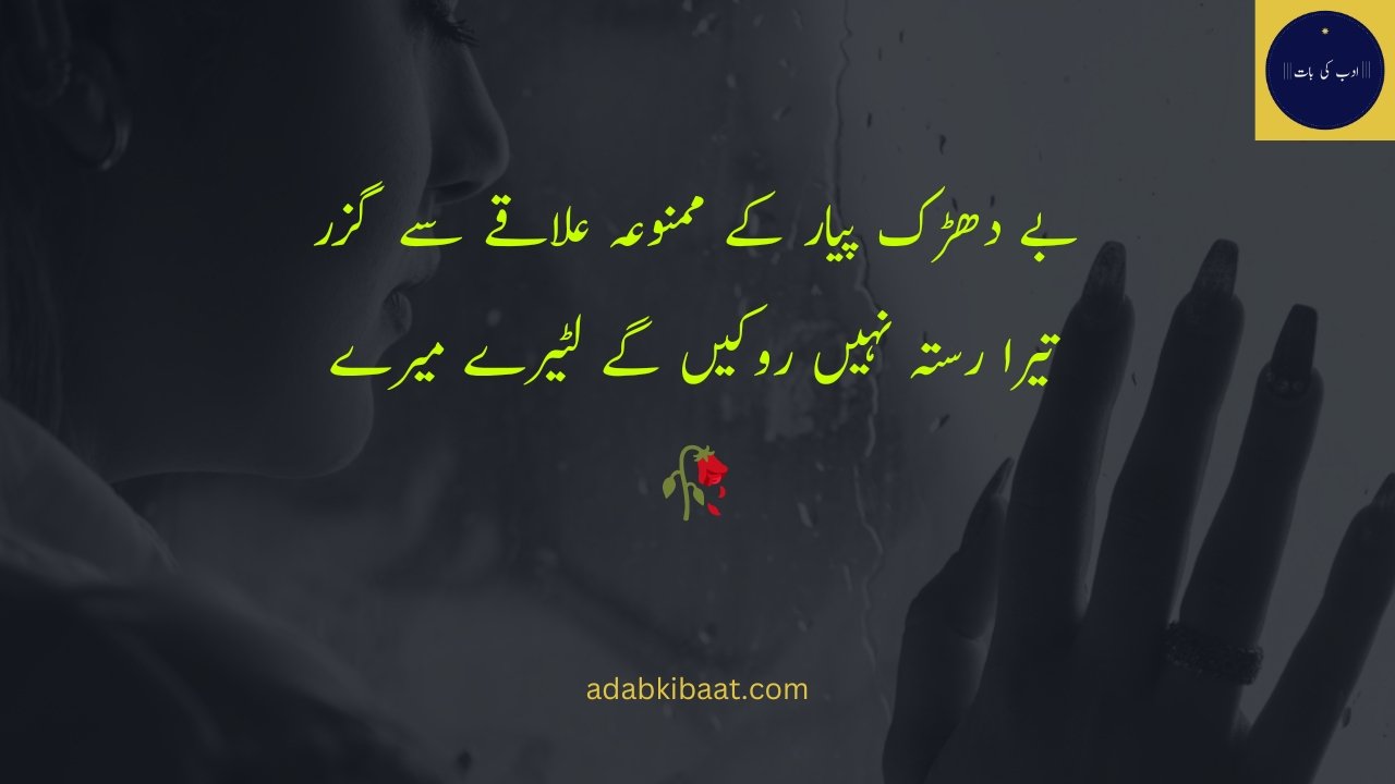 100+ Best Sad poetry in Urdu with Picture