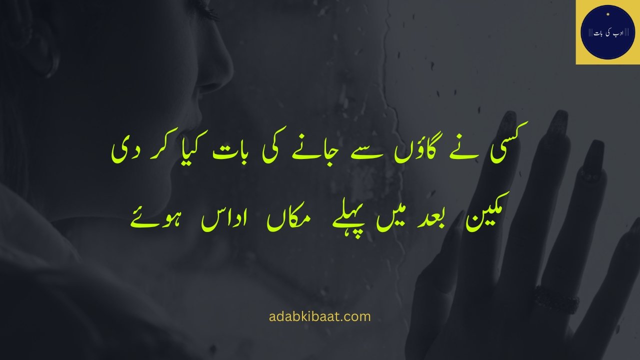 100+ Best Sad poetry in Urdu with Picture