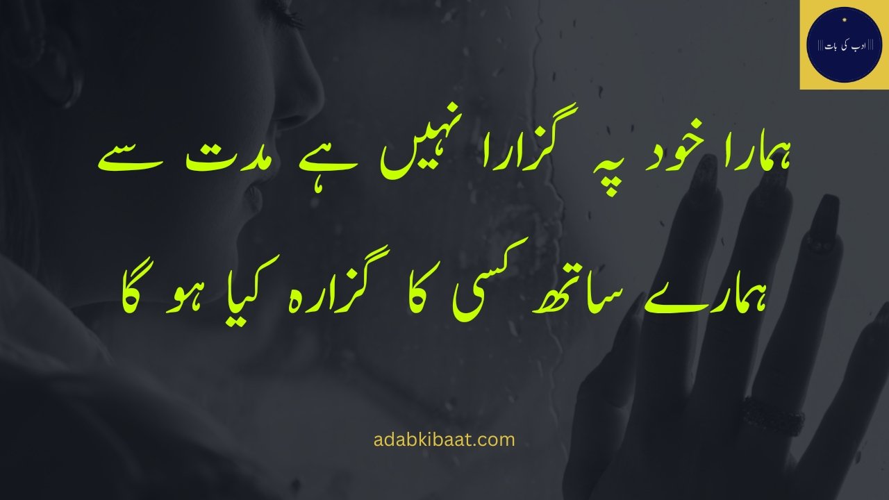 100+ Best Sad poetry in Urdu with Picture