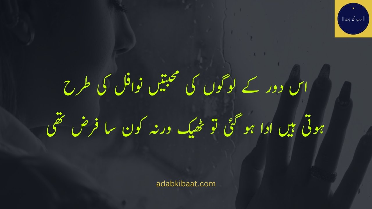 Sad poetry in Urdu