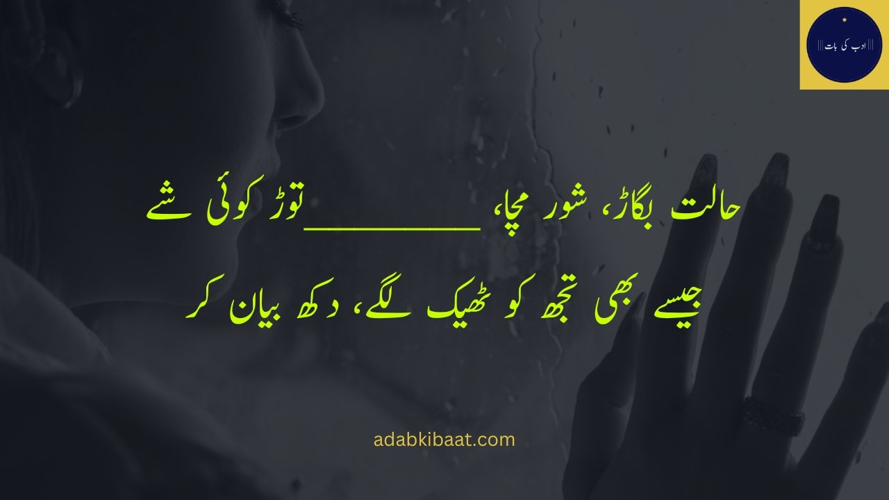 Sad poetry in Urdu