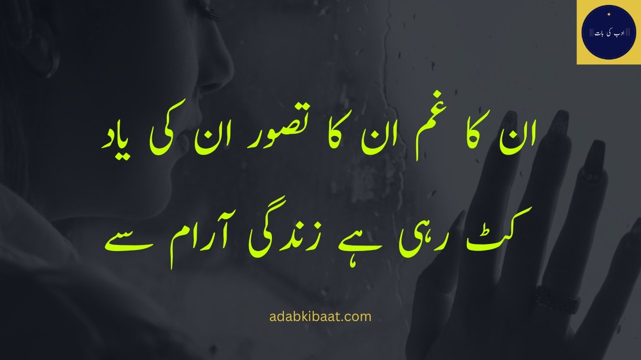 Sad poetry in Urdu