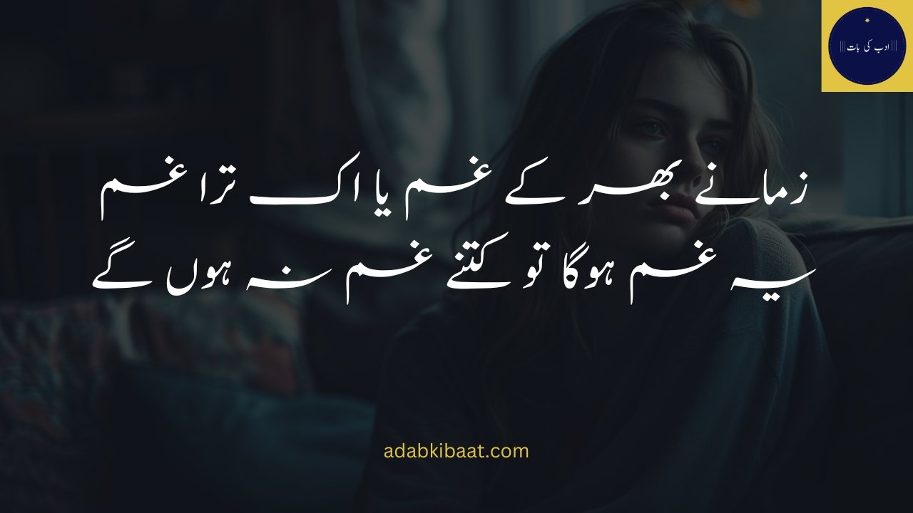 Sad poetry in Urdu