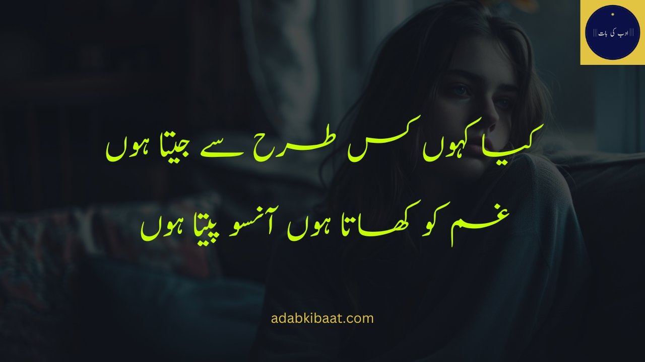 Sad poetry in Urdu