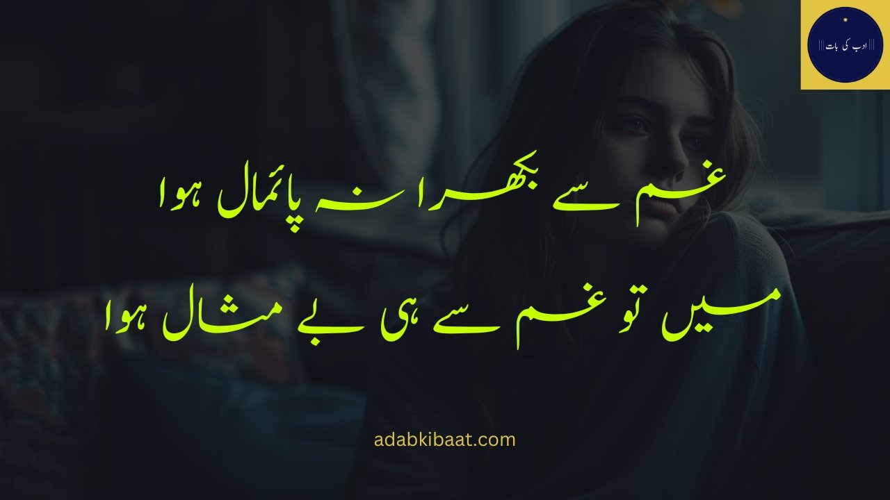 Sad poetry in Urdu