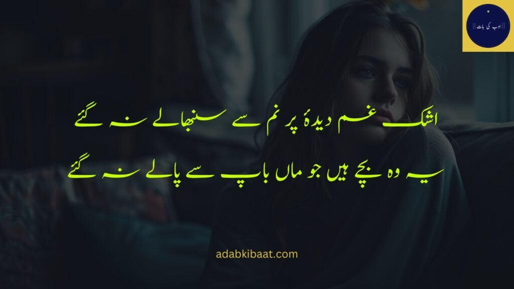 Sad Poetry In Urdu – Heart Touching 2 Line, Love, Life & Death Shayari