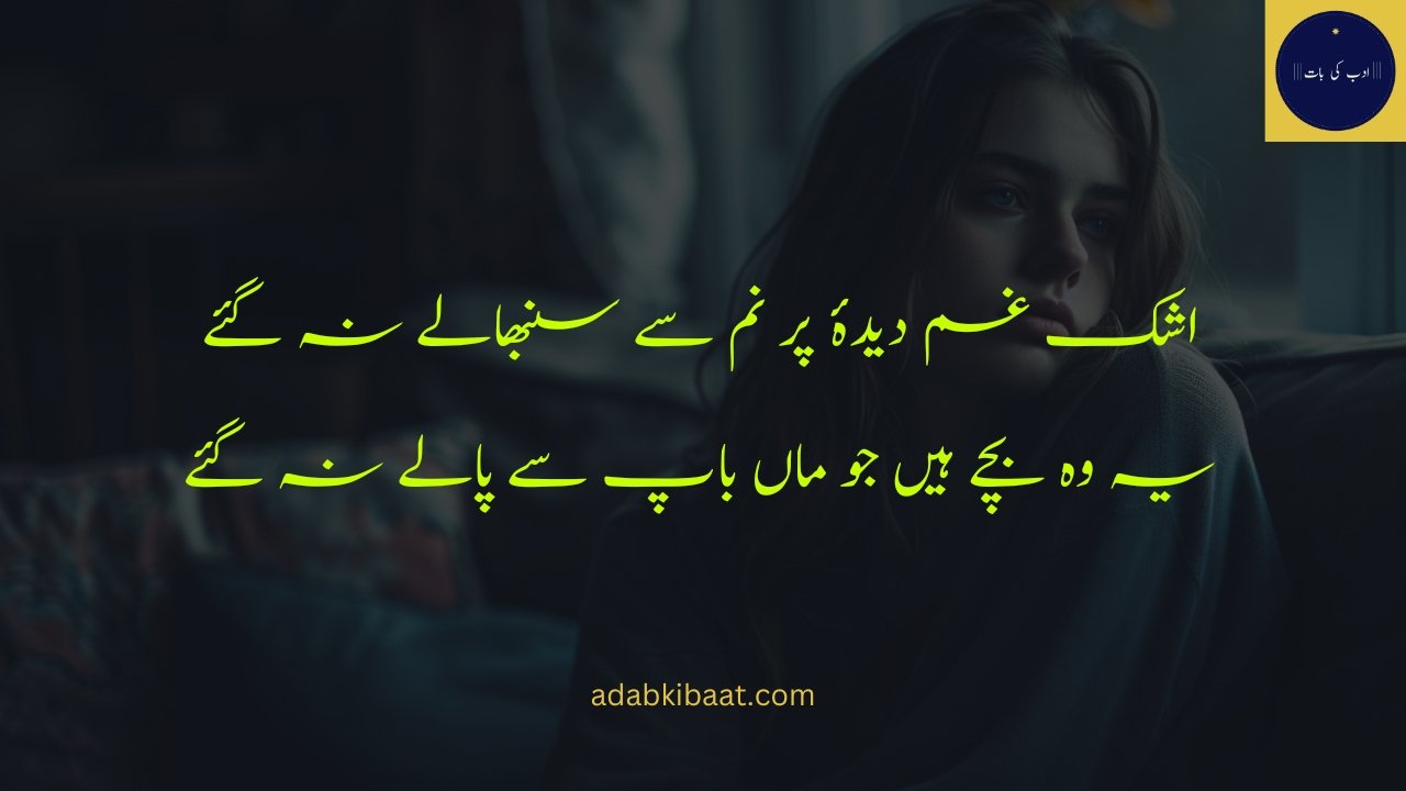 Sad poetry in Urdu