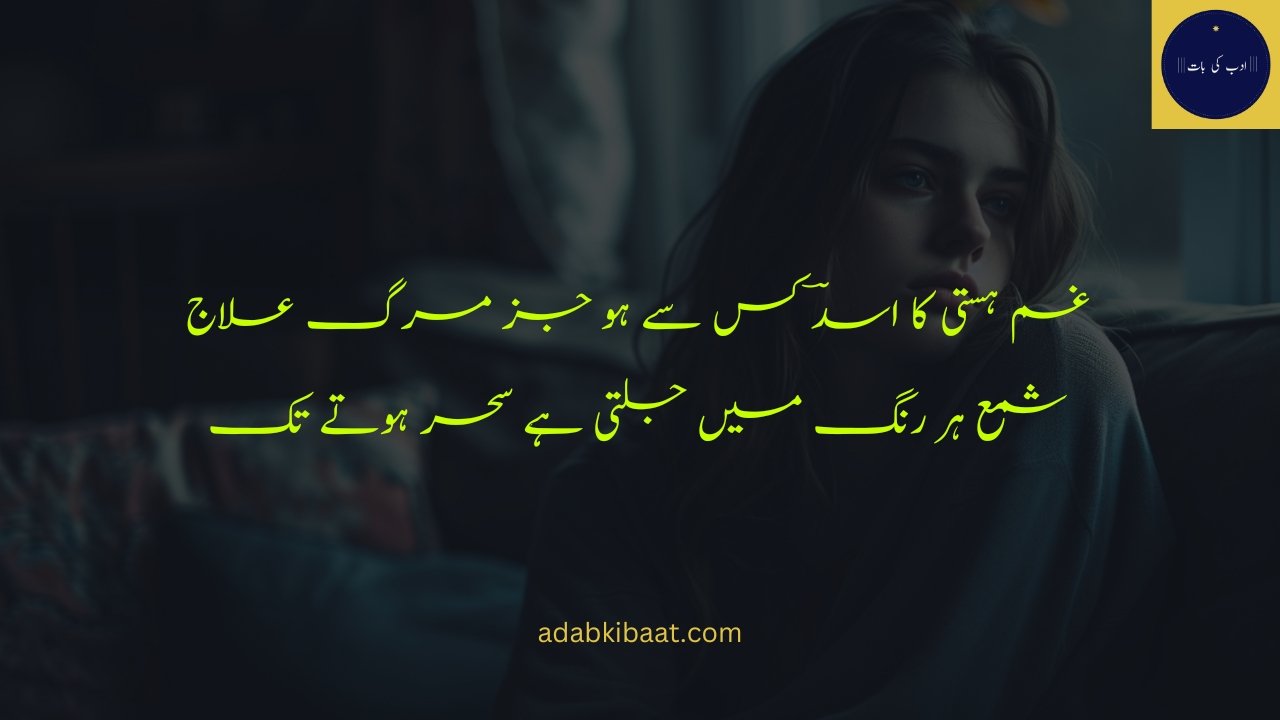 Sad poetry in Urdu