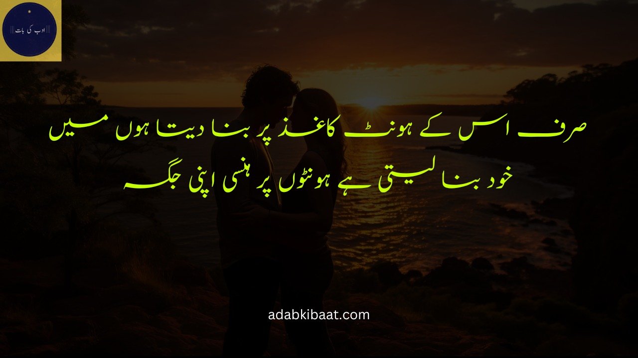 Love Poetry in Urdu Text 