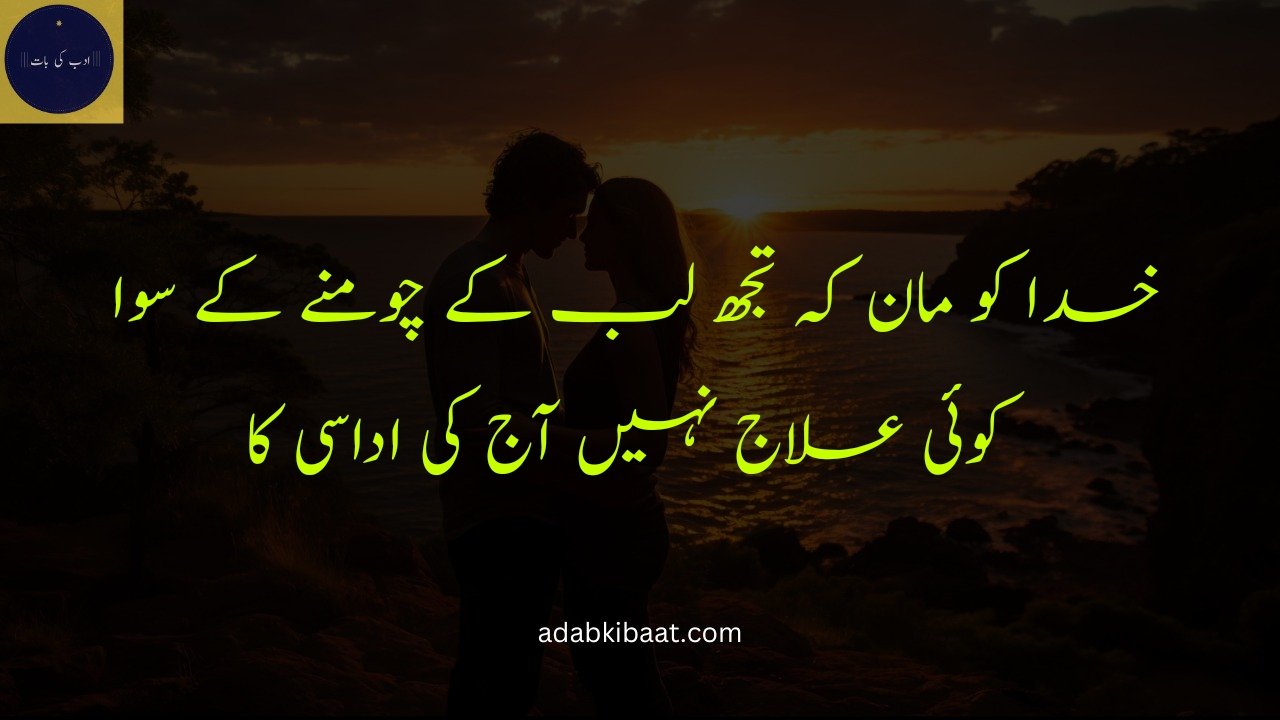 Love Poetry in Urdu Text 