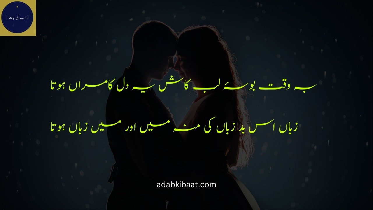 Love Poetry in Urdu Text 