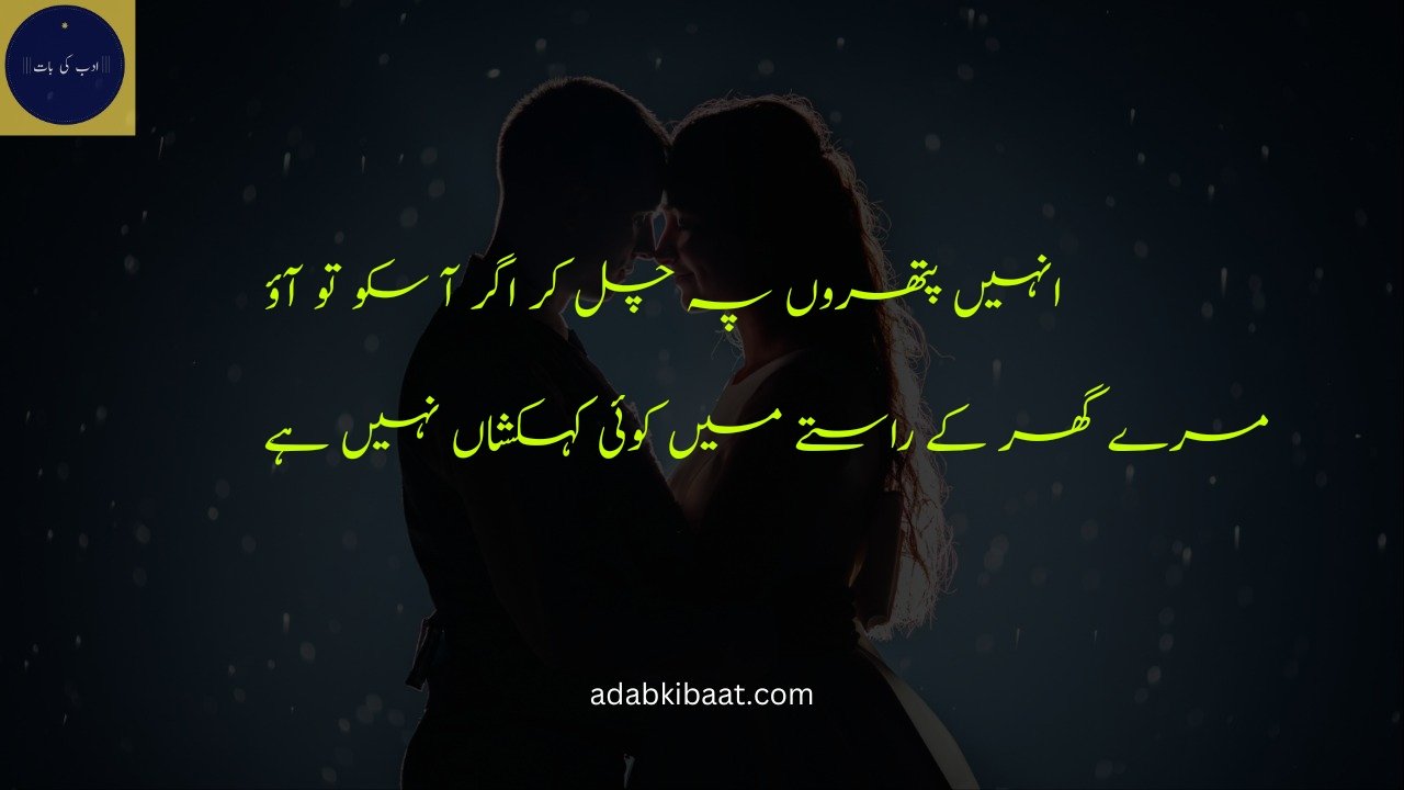 Love Poetry in Urdu Text 