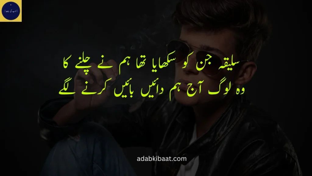 Attitude poetry in Urdu