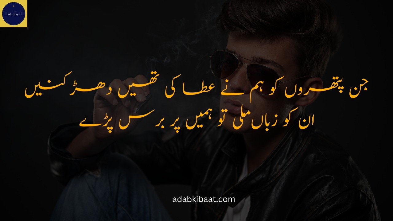 Urdu attitude Poetry copy paste