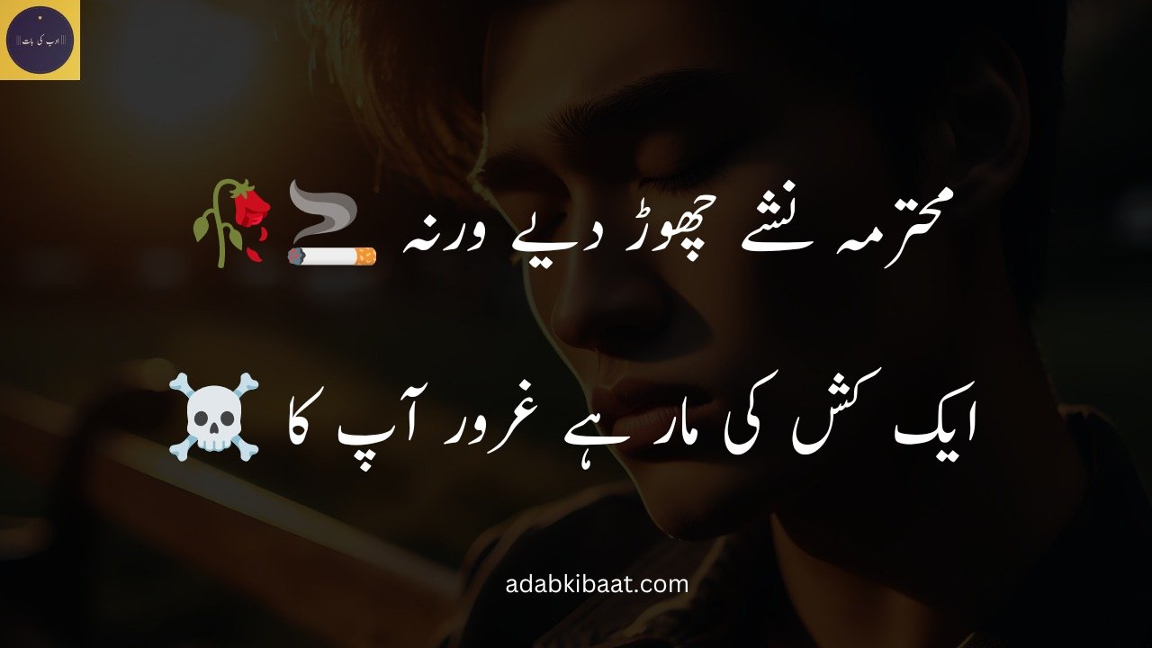 Urdu attitude Poetry copy paste