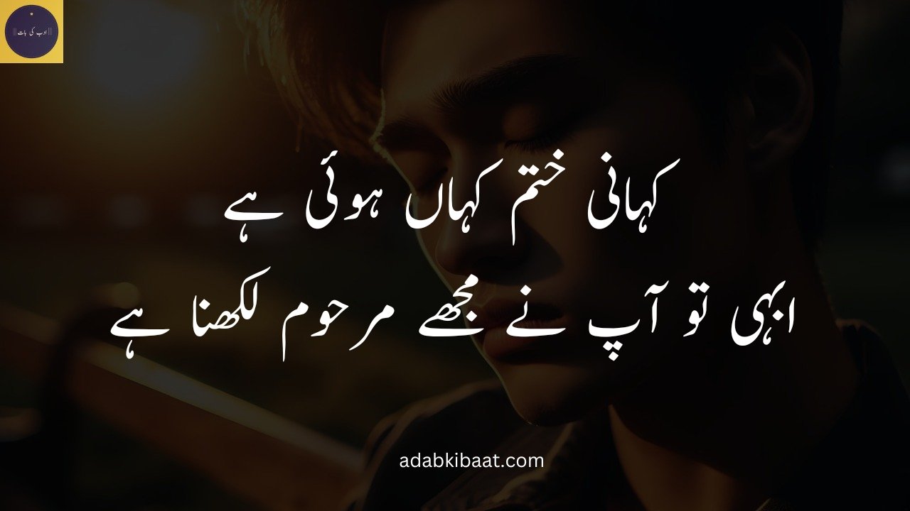 Urdu attitude Poetry copy paste