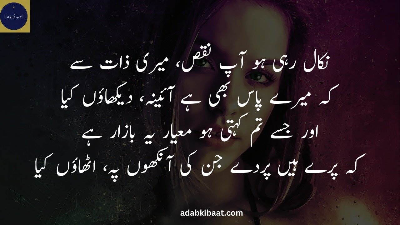 girl killer attitude girl attitude poetry in urdu