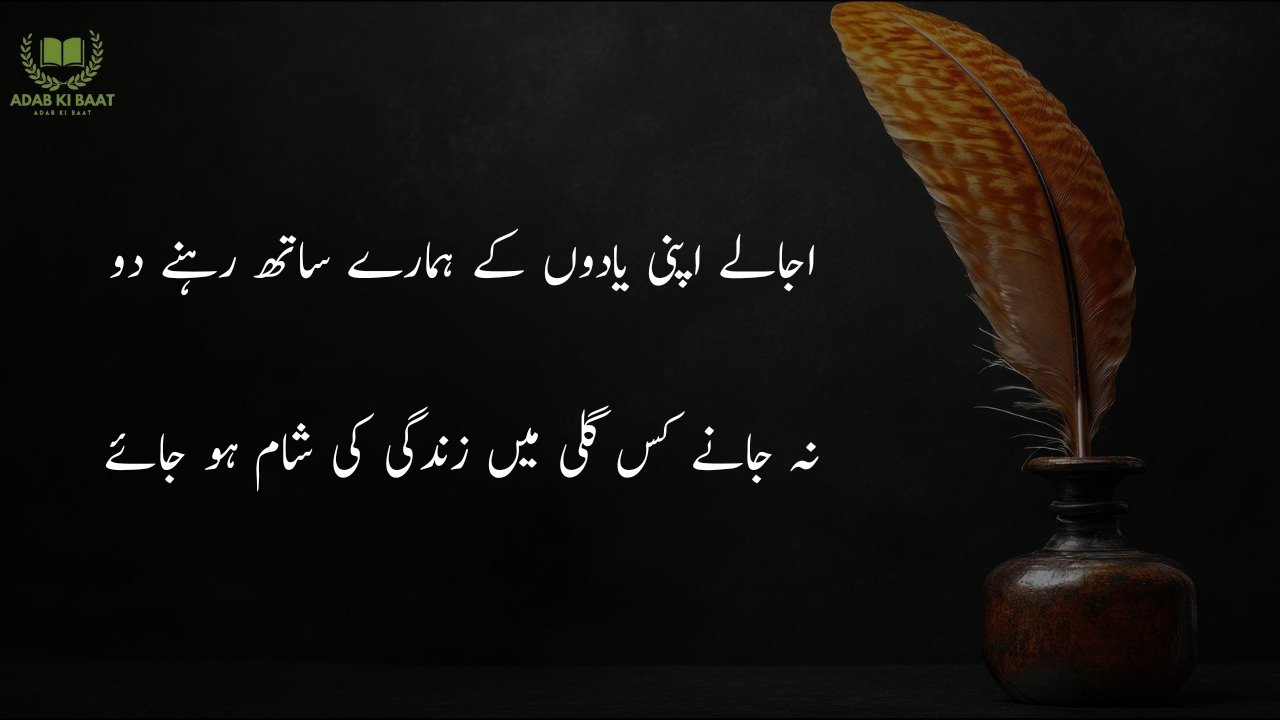 Poetry in Urdu 2 lines 