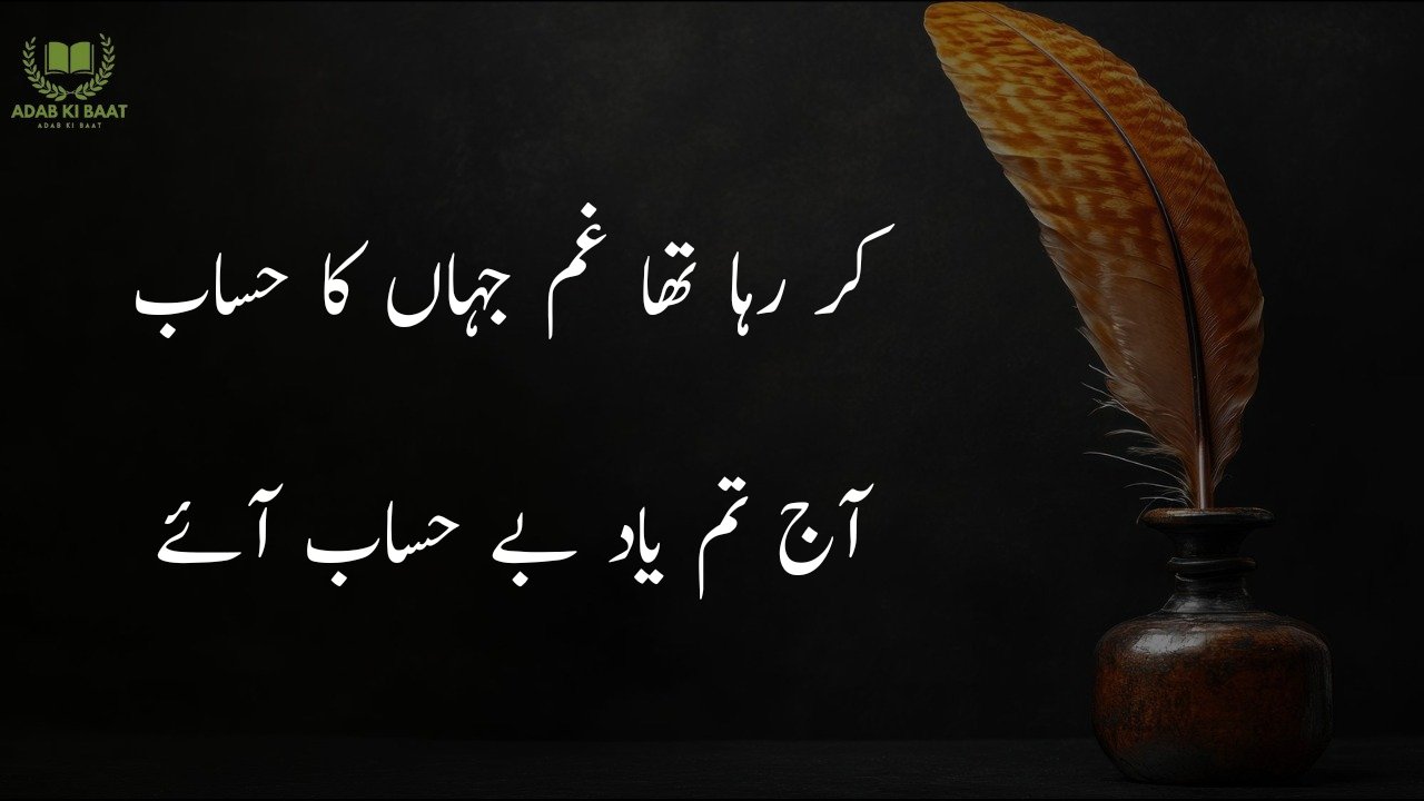 Poetry in Urdu 2 lines 