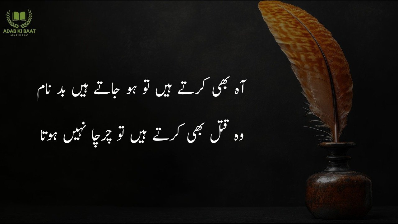 Poetry in Urdu 2 lines 