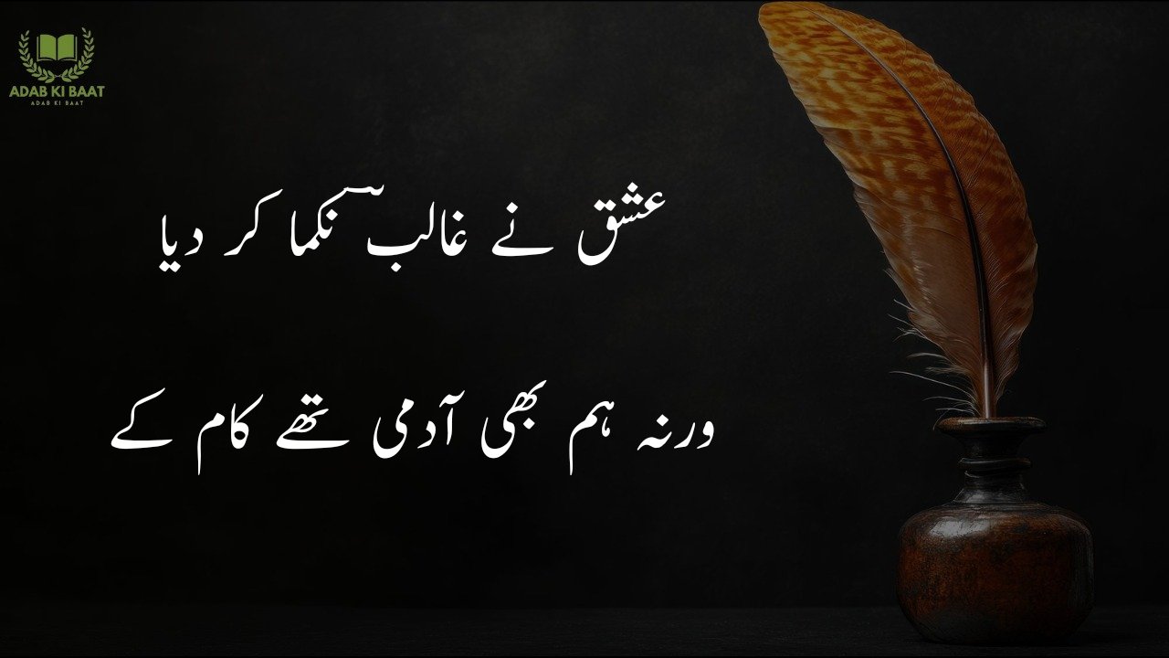 Poetry in Urdu 2 lines 