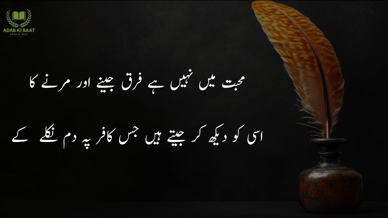 Poetry in Urdu 2 lines 