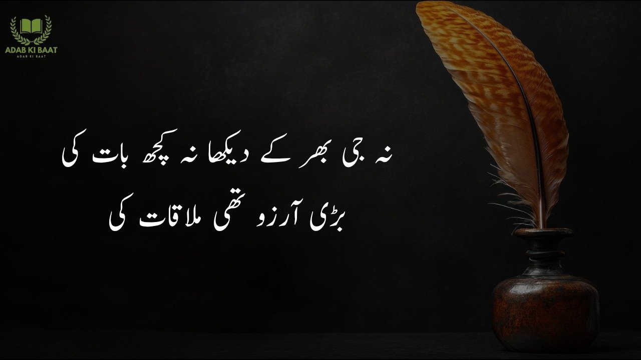 Poetry in Urdu 2 lines 