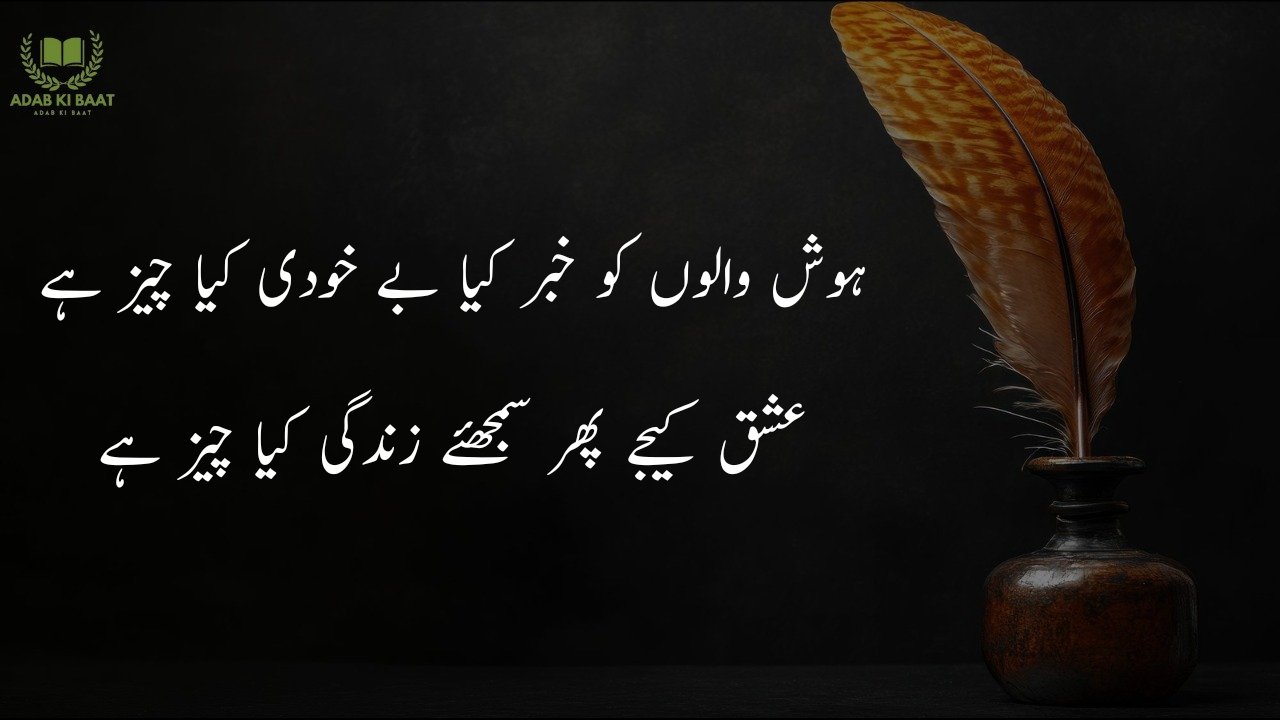 Poetry in Urdu 2 lines 